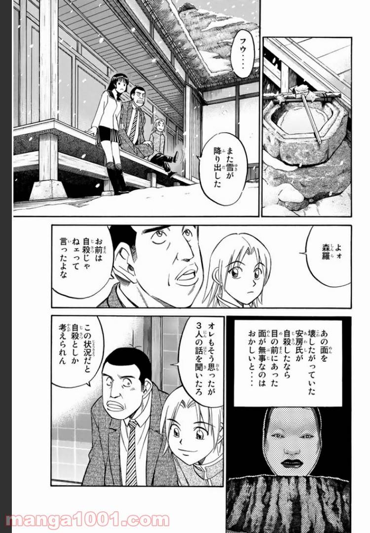 ページ 9 — 第4.1話