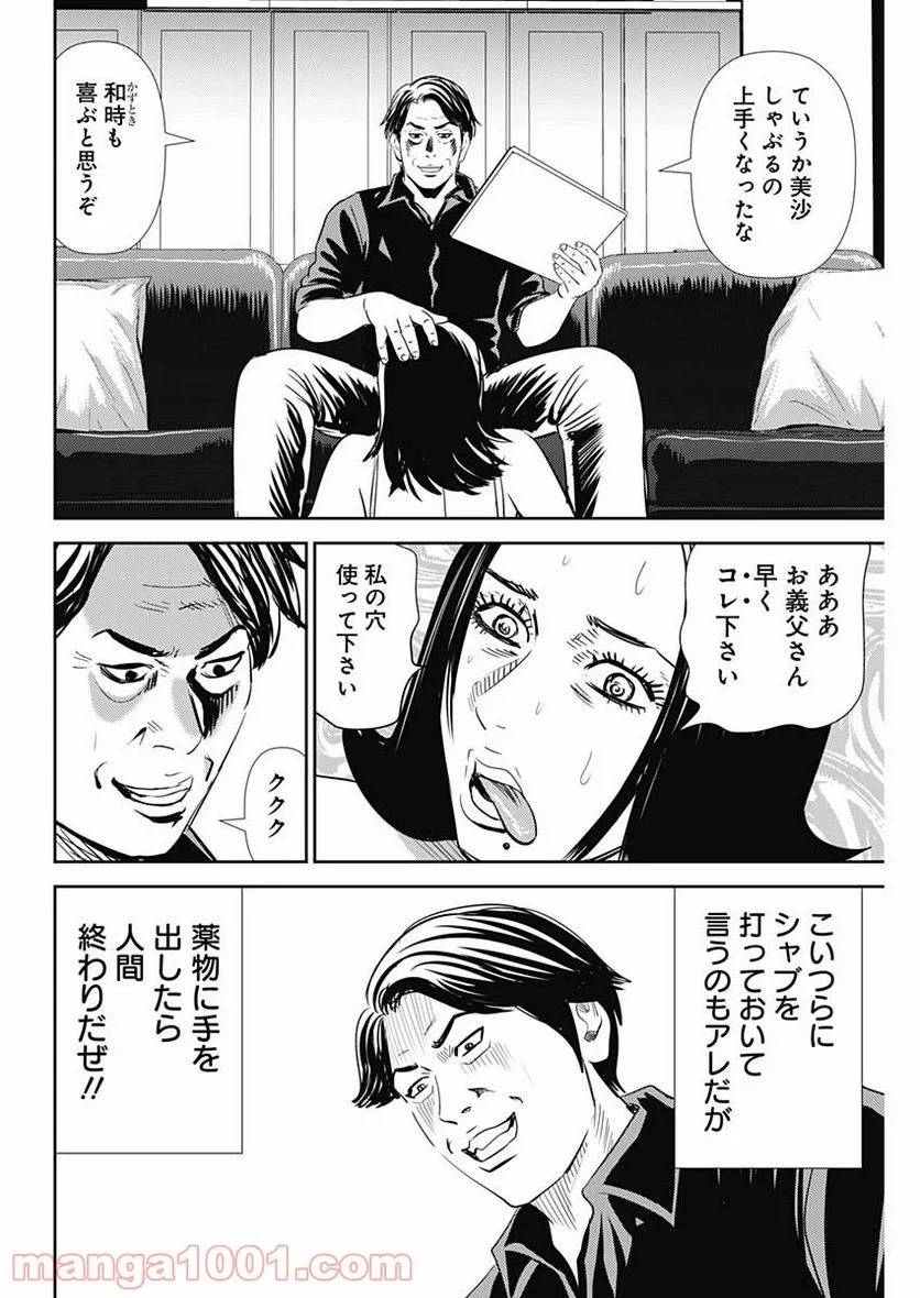 ページ 6 — 第88話