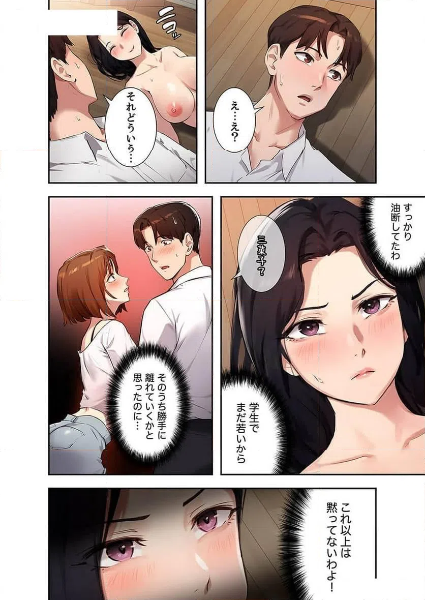 ページ 14 — 第17話