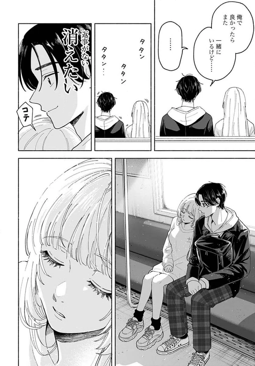 ページ 20 — 第2話