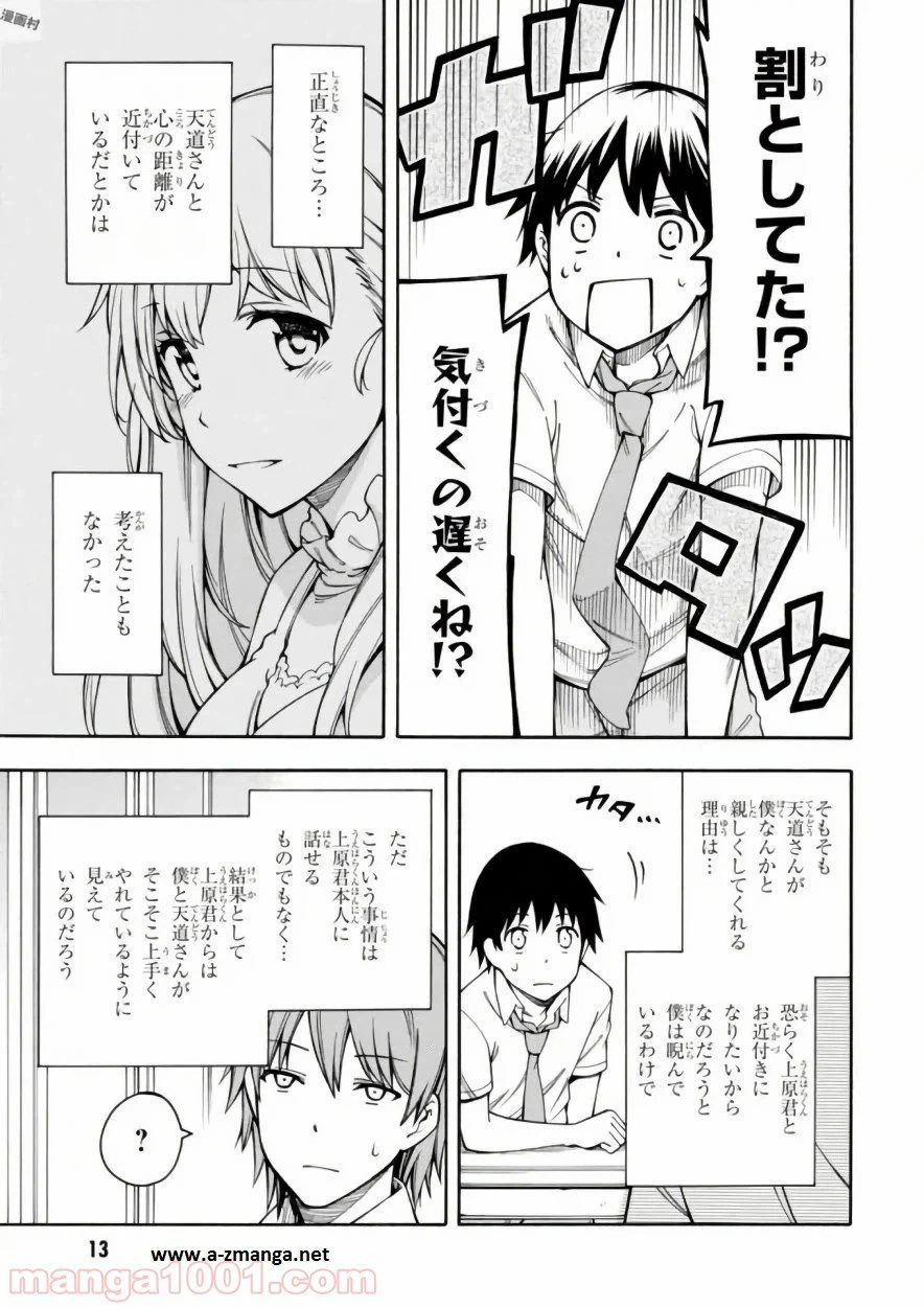 ページ 13 — 第10話