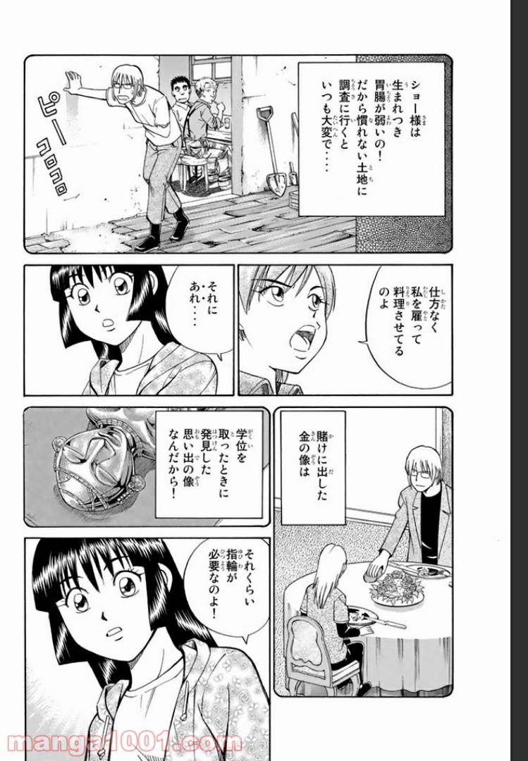 ページ 10 — 第5.1話