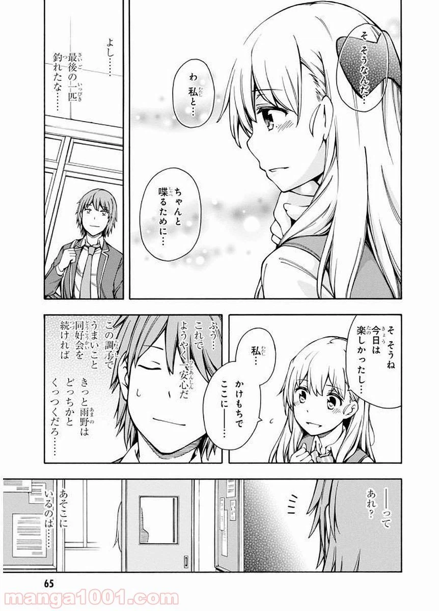 ページ 27 — 第6話