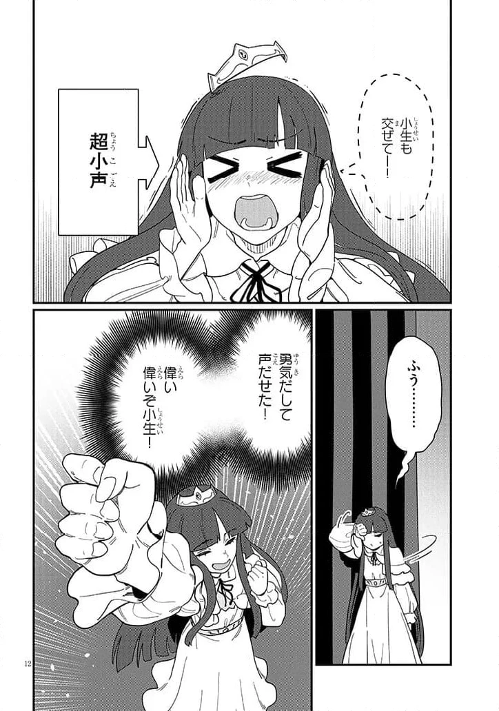 ページ 12 — 第13.1話