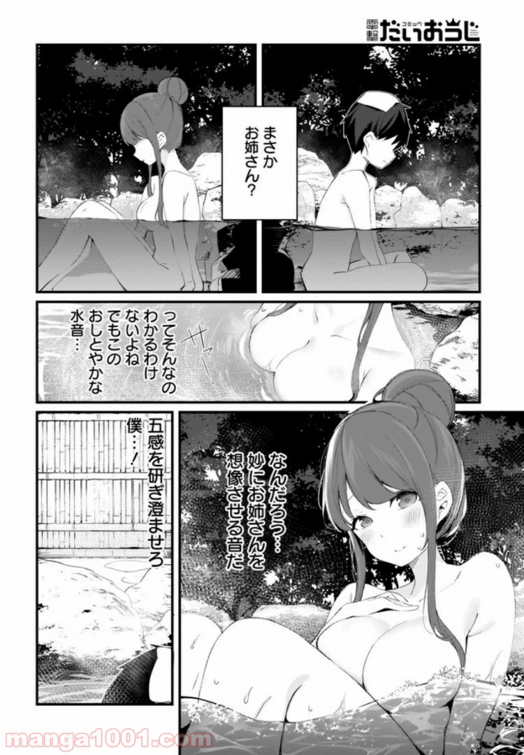 ページ 10 — 第11話