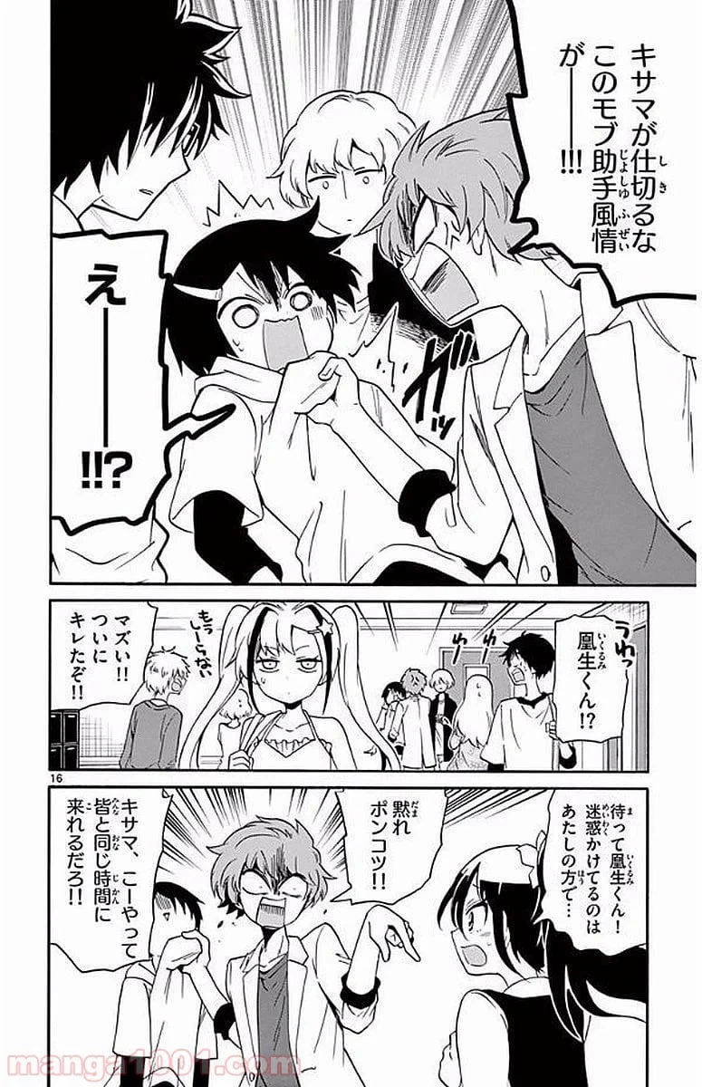 ページ 16 — 第103話