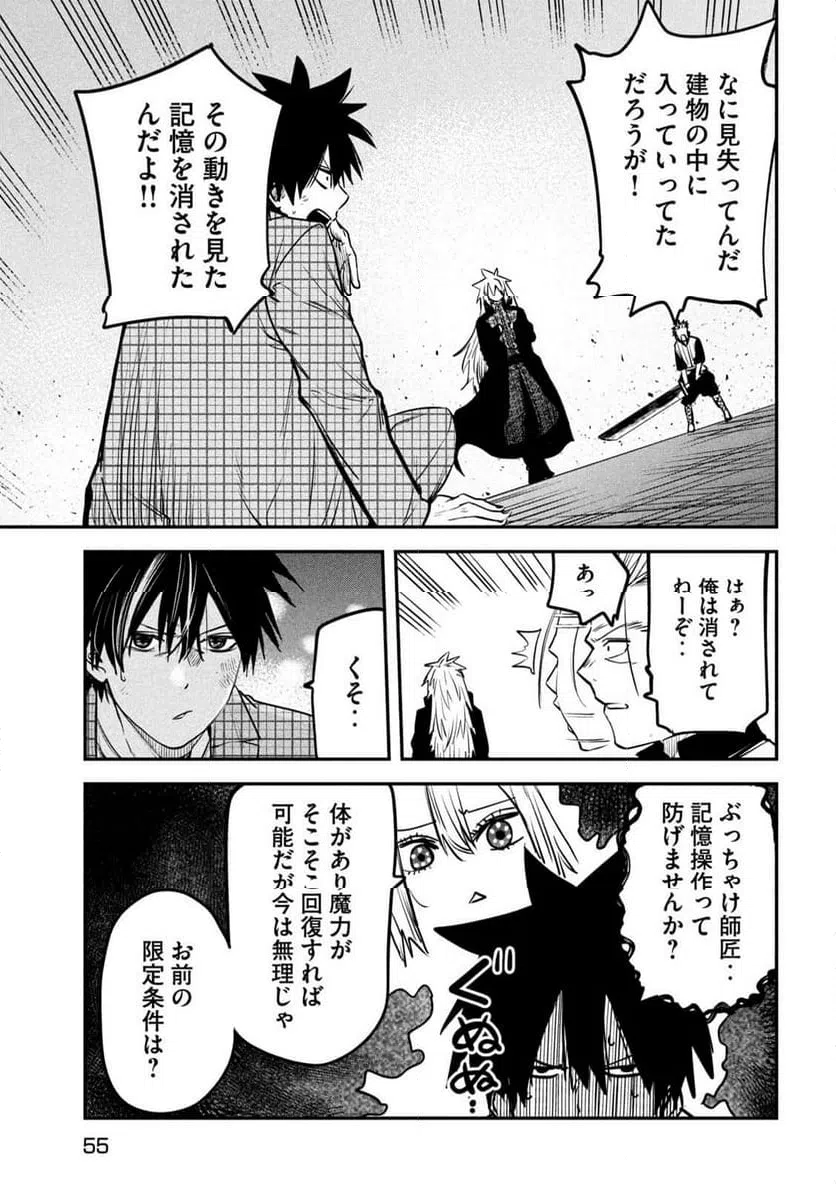 ページ 5 — 第28話