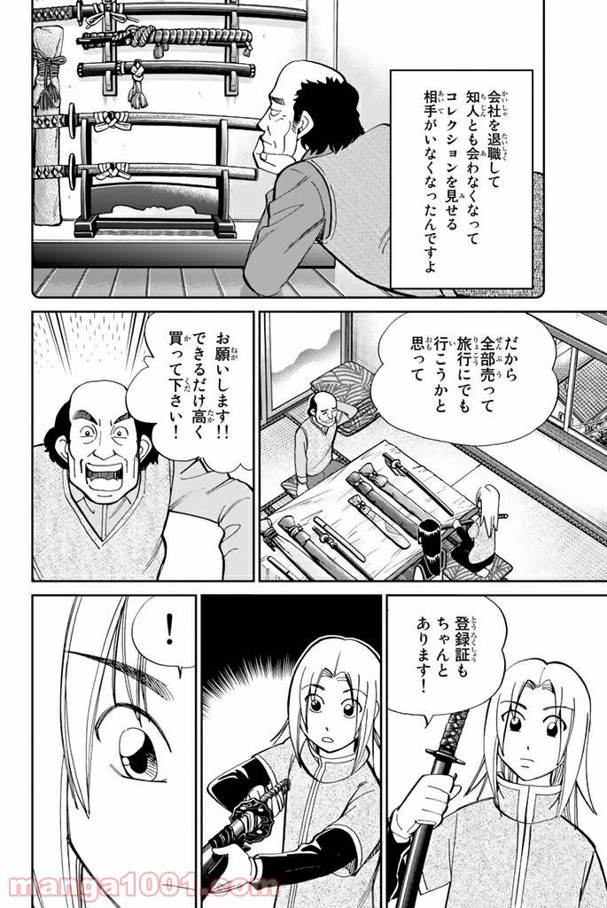 ページ 10 — 第88話