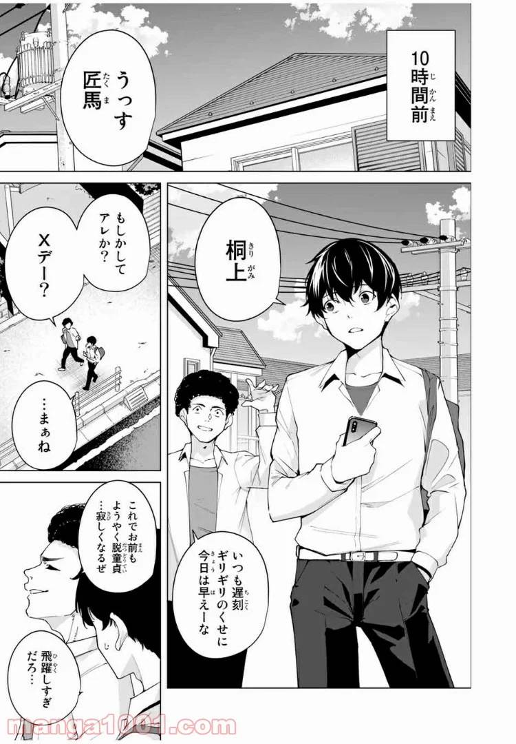 ページ 5 — 第1話