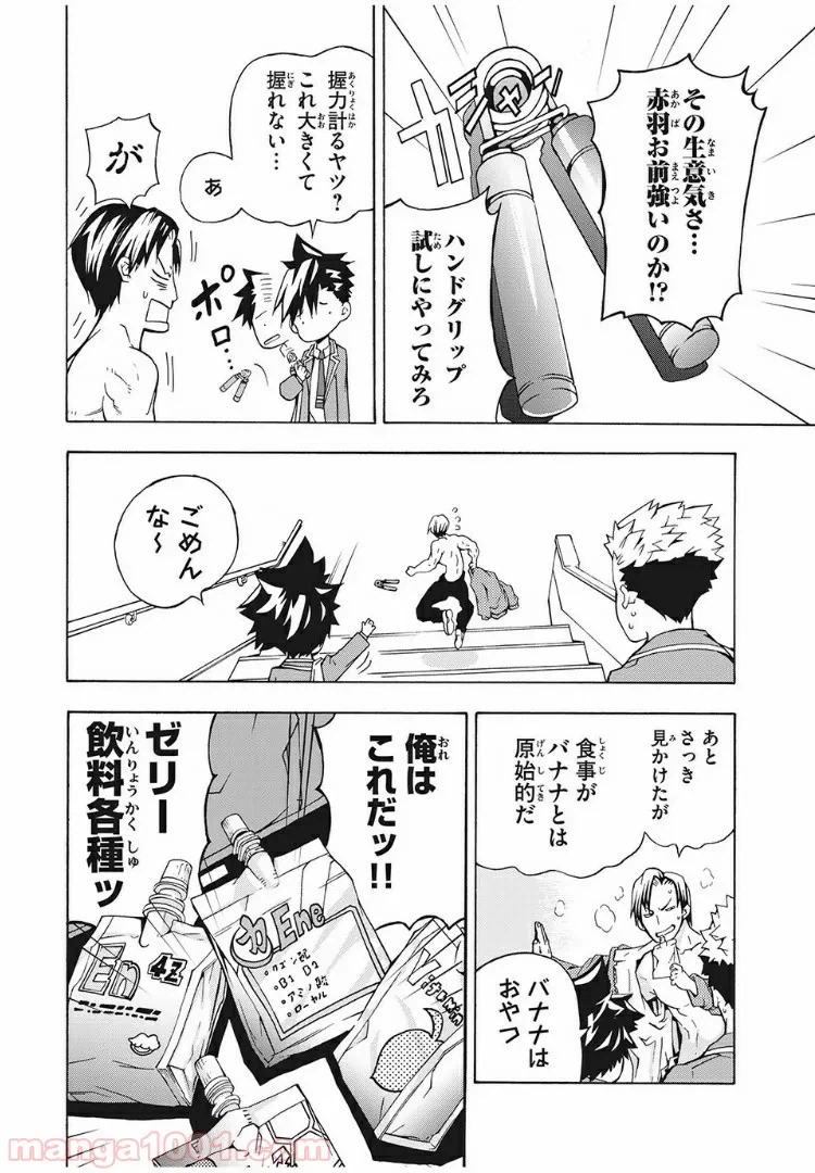 ページ 12 — 第3話