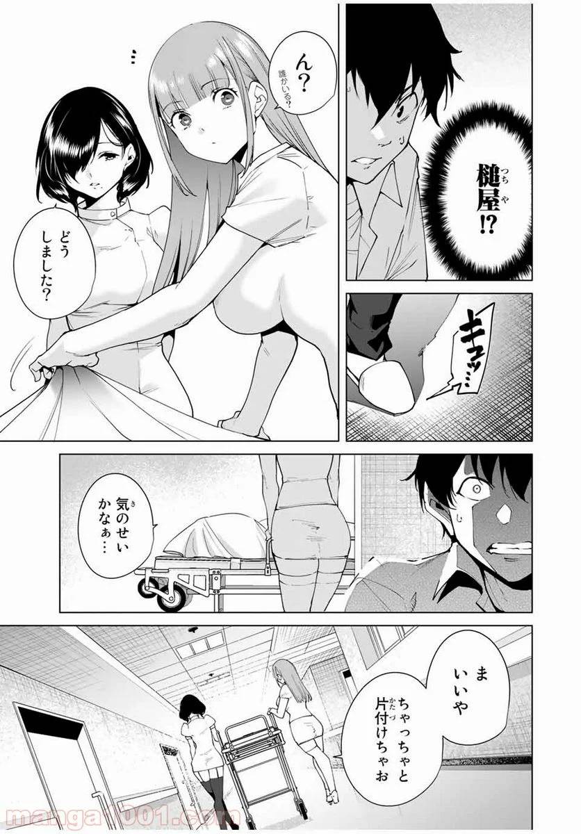 ページ 15 — 第9話