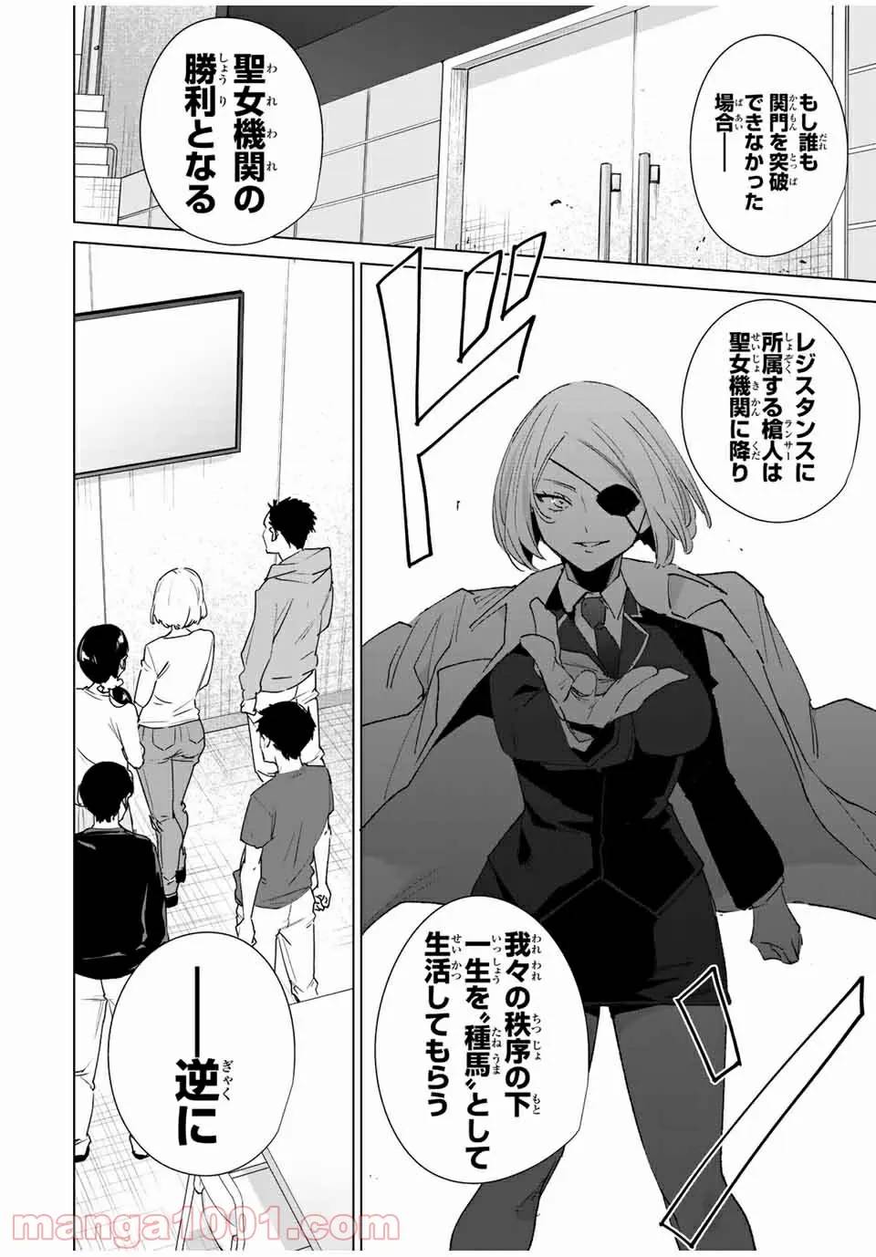ページ 6 — 第87話