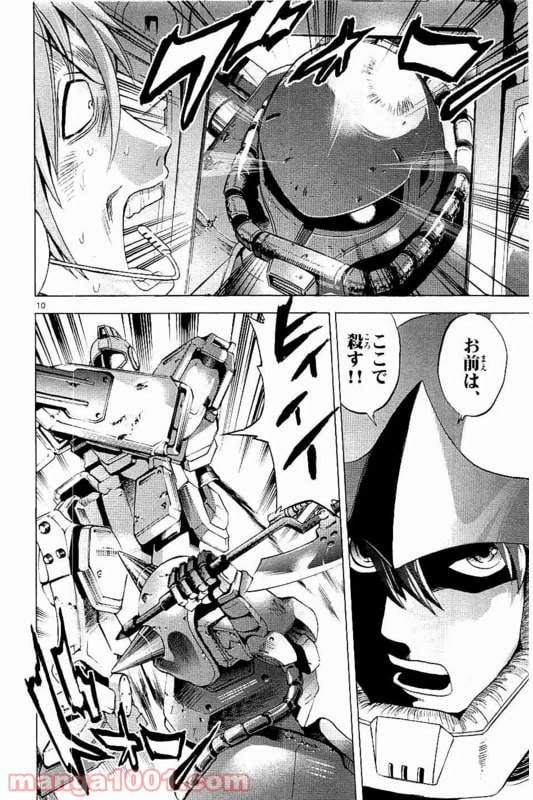 ページ 10 — 第13話