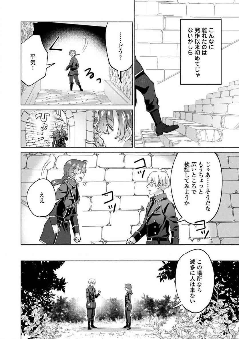 ページ 18 — 第6話