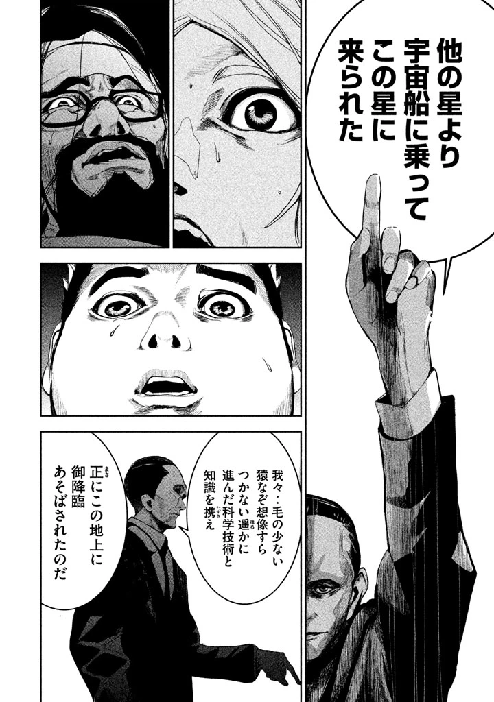 ページ 8 — 第24話