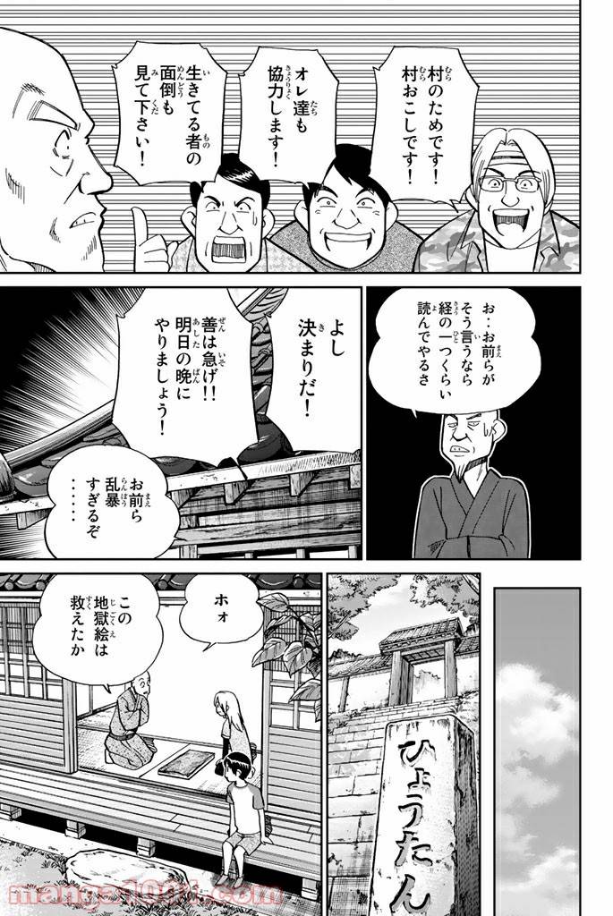 ページ 29 — 第98話