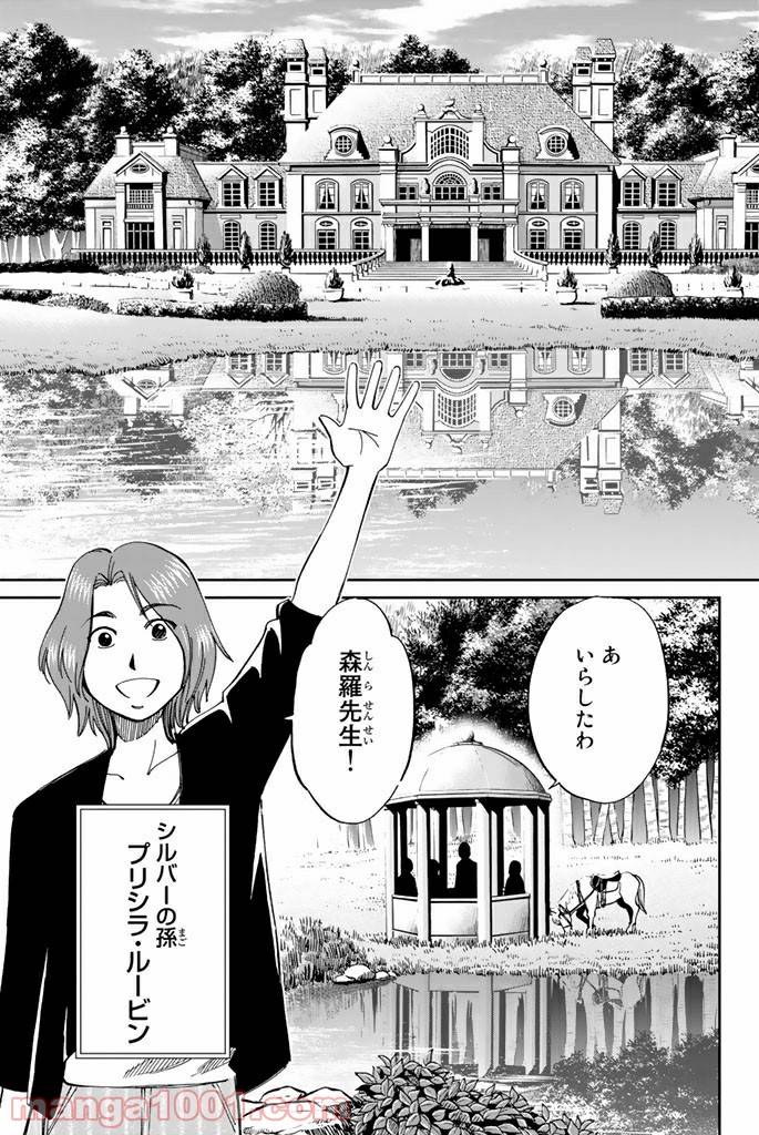 ページ 3 — 第90話