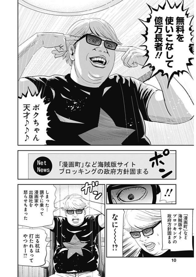 ページ 8 — 第24話