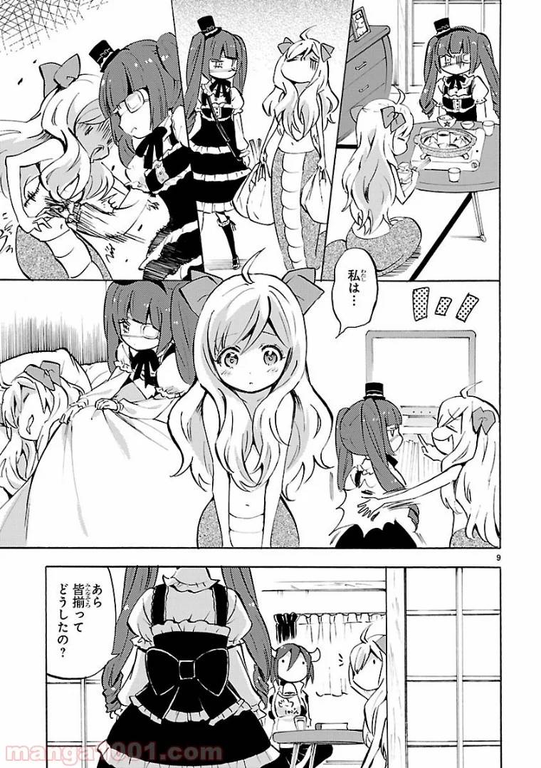 ページ 9 — 第108話