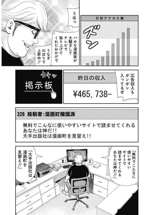 ページ 5 — 第24話