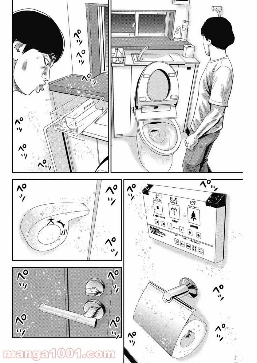 ページ 6 — 第73話