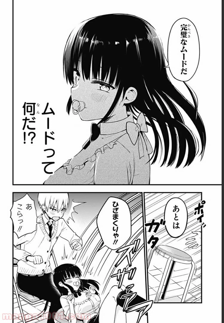 ページ 7 — 第0話