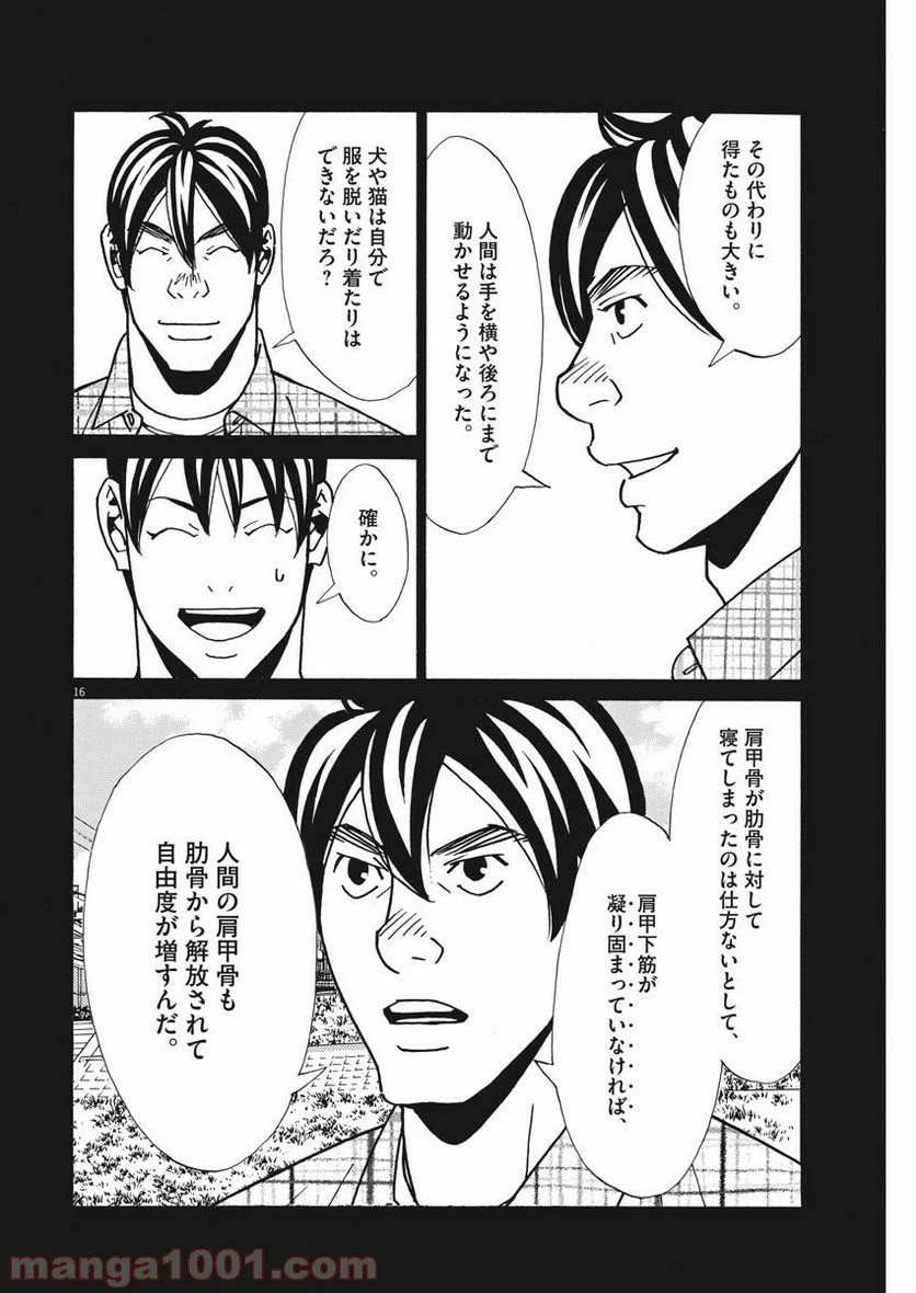 ページ 16 — 第130話