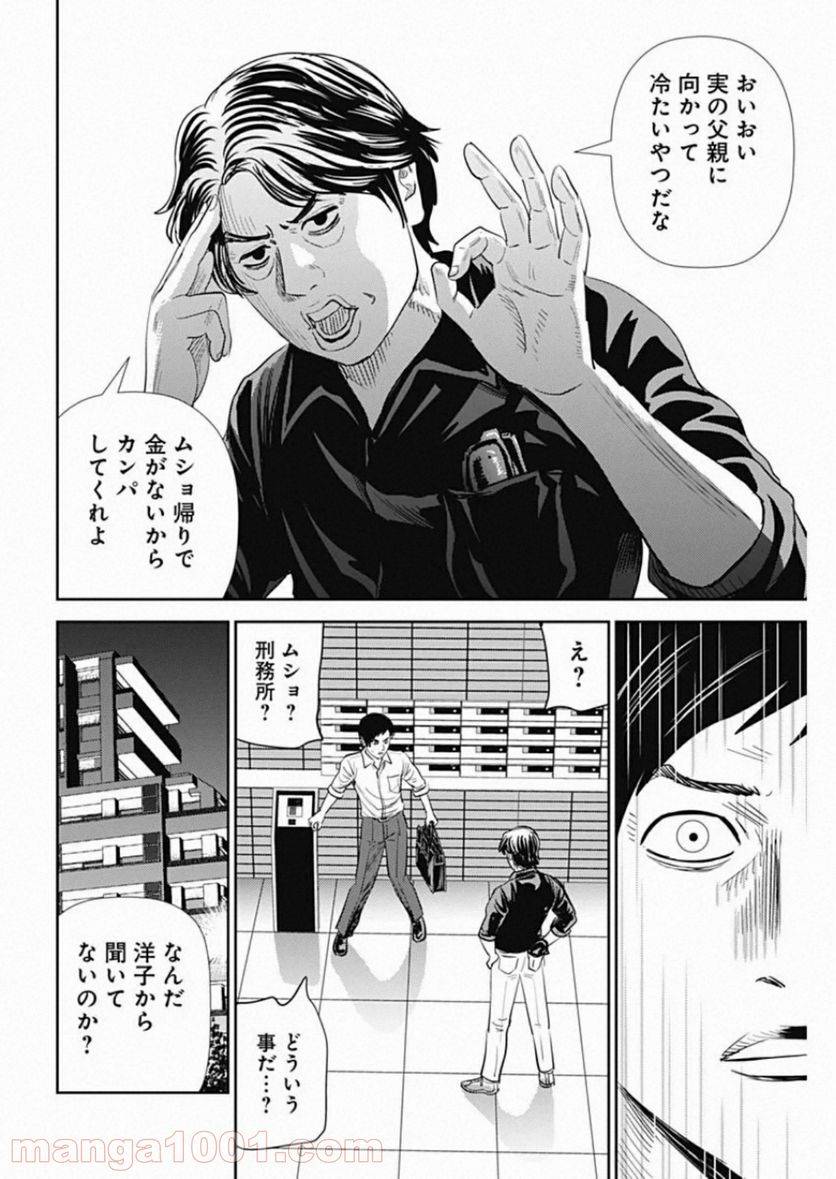 ページ 20 — 第84話