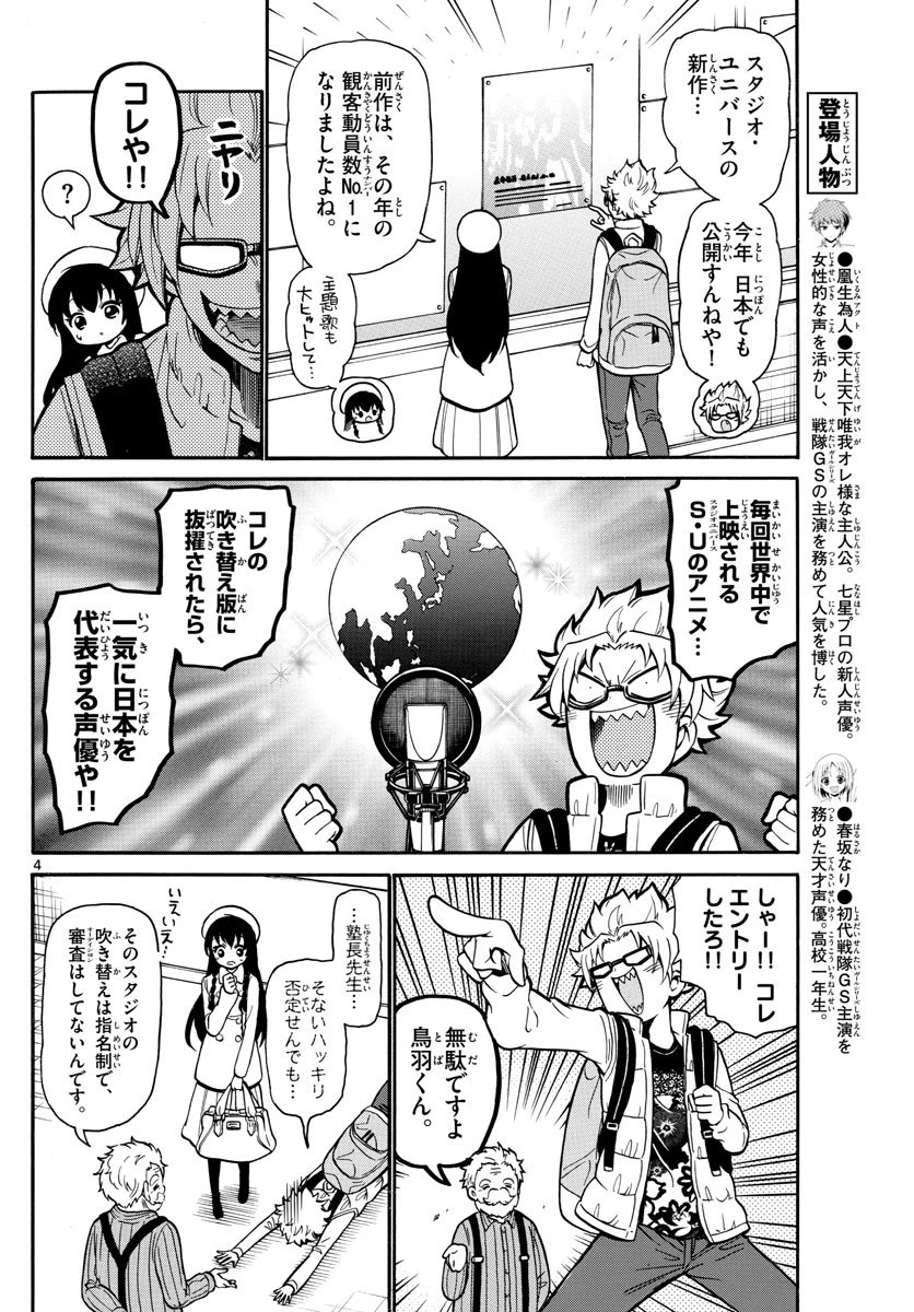 ページ 4 — 第158話