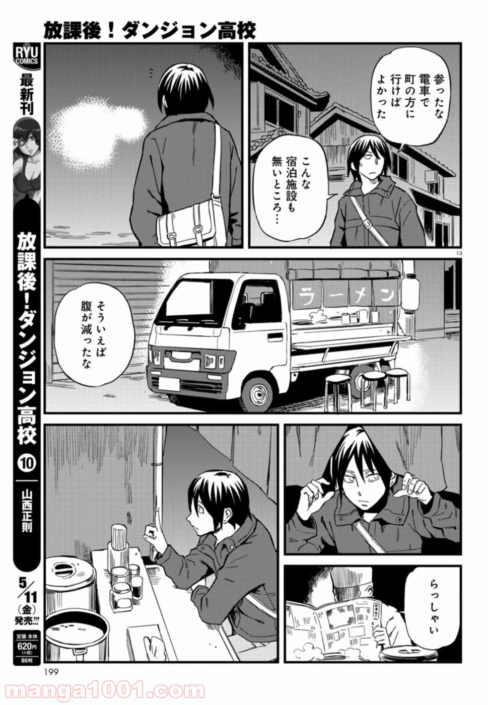 ページ 13 — 第60話