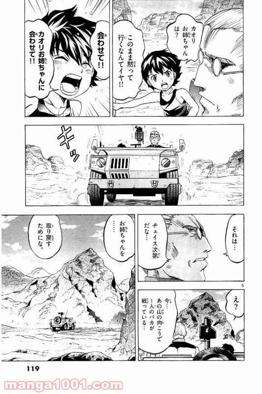 ページ 5 — 第13話