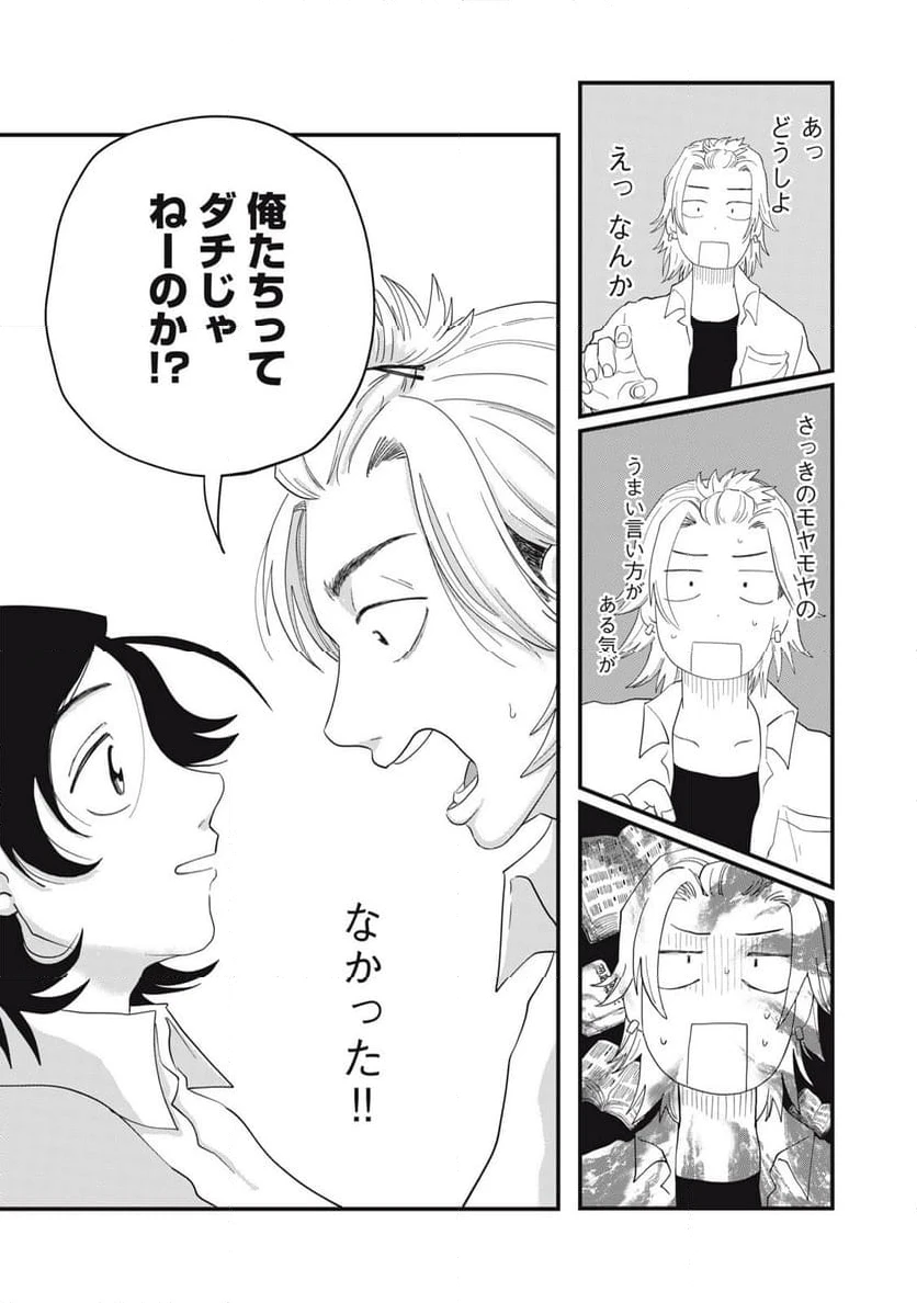 ページ 13 — 第2.3話