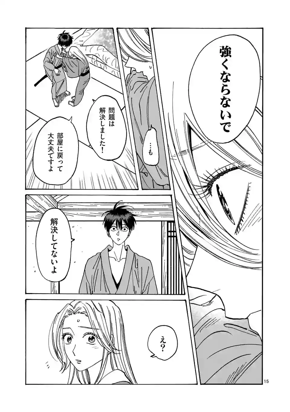 ページ 15 — 第14話