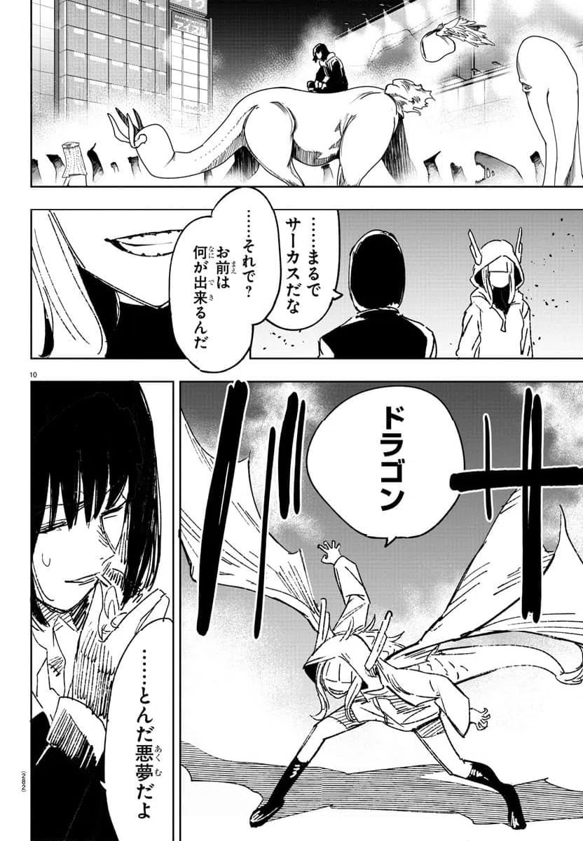 ページ 10 — 第14話