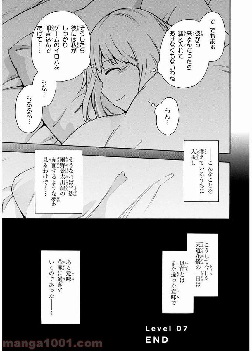 ページ 21 — 第7話