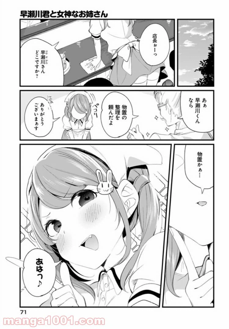 ページ 7 — 第8話