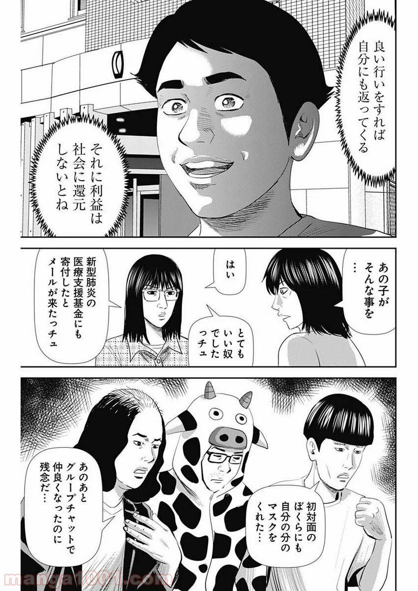 ページ 7 — 第76話