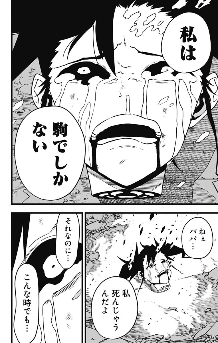 ページ 14 — 第85話