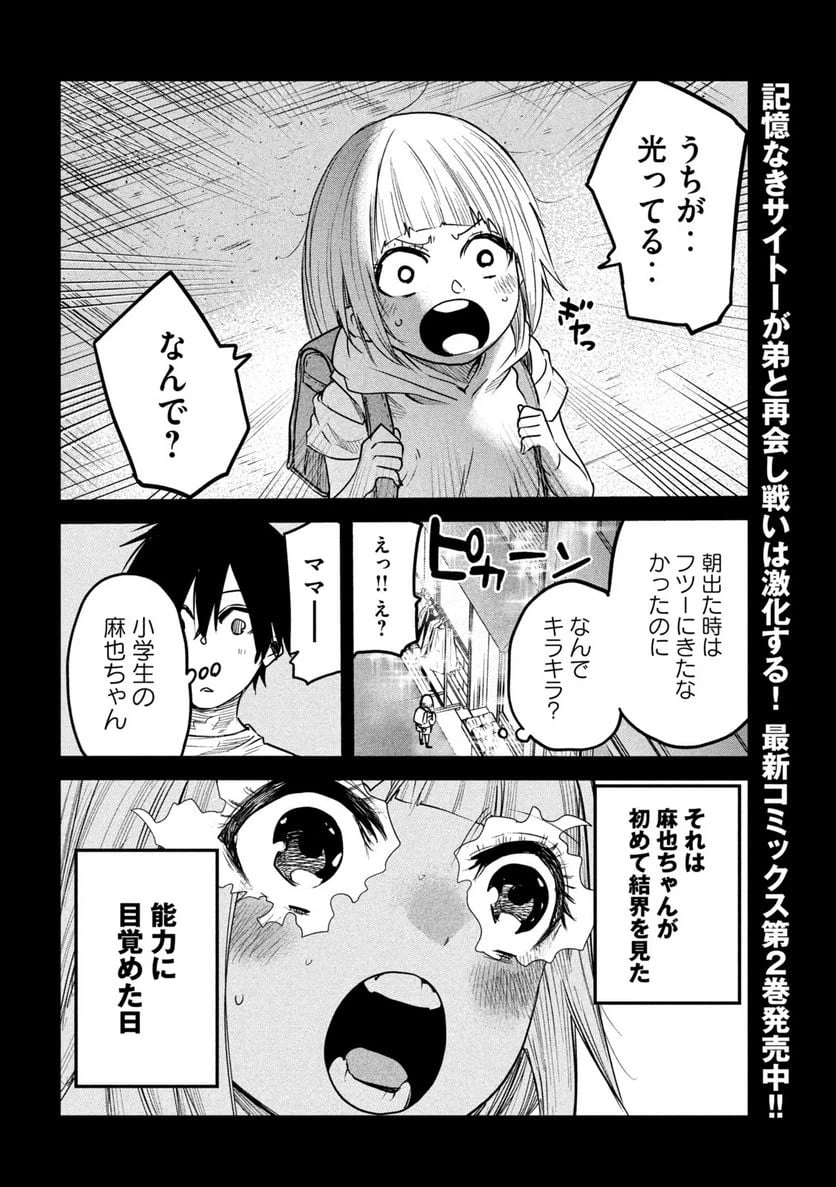 ページ 24 — 第12話