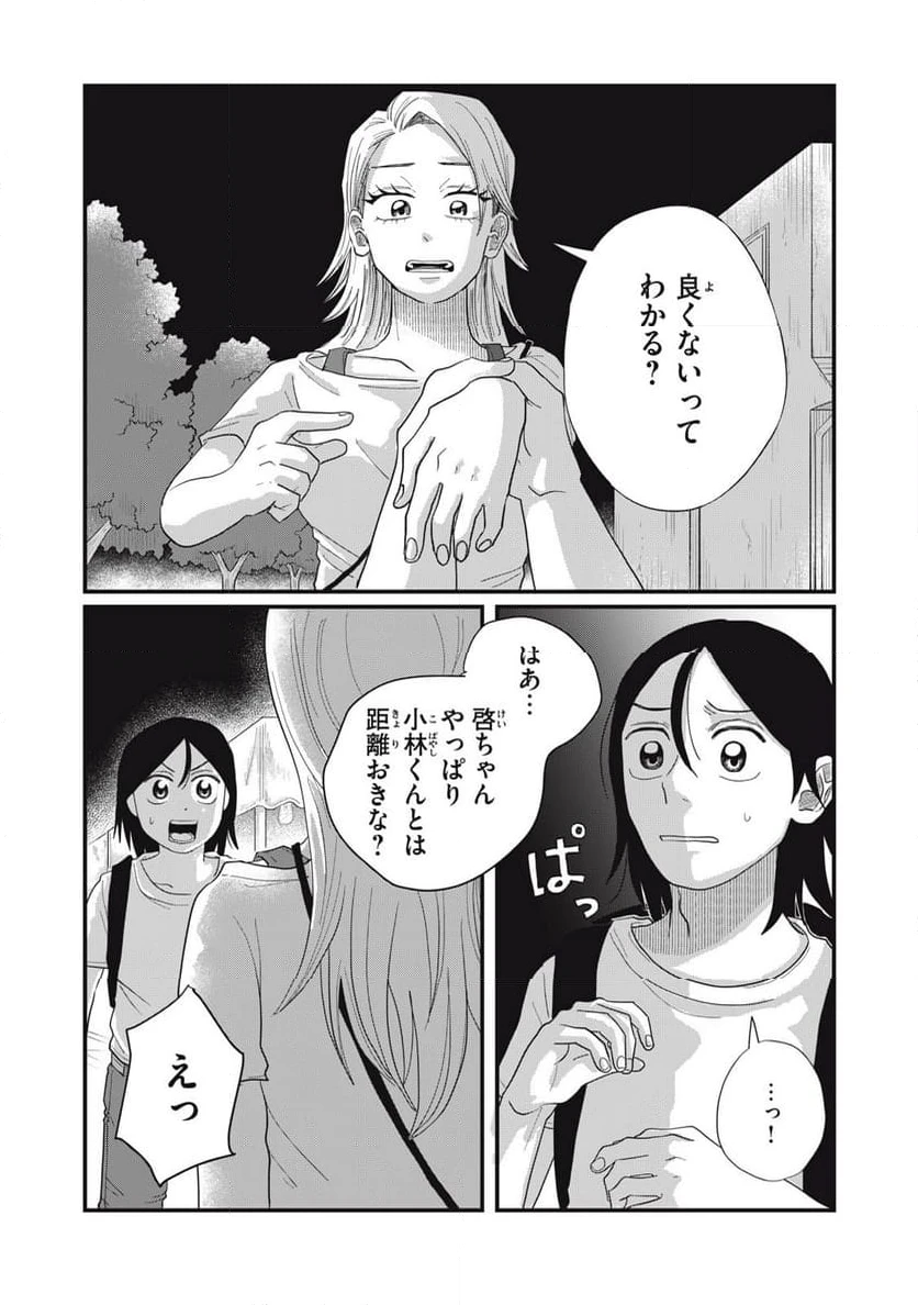 ページ 9 — 第11.2話
