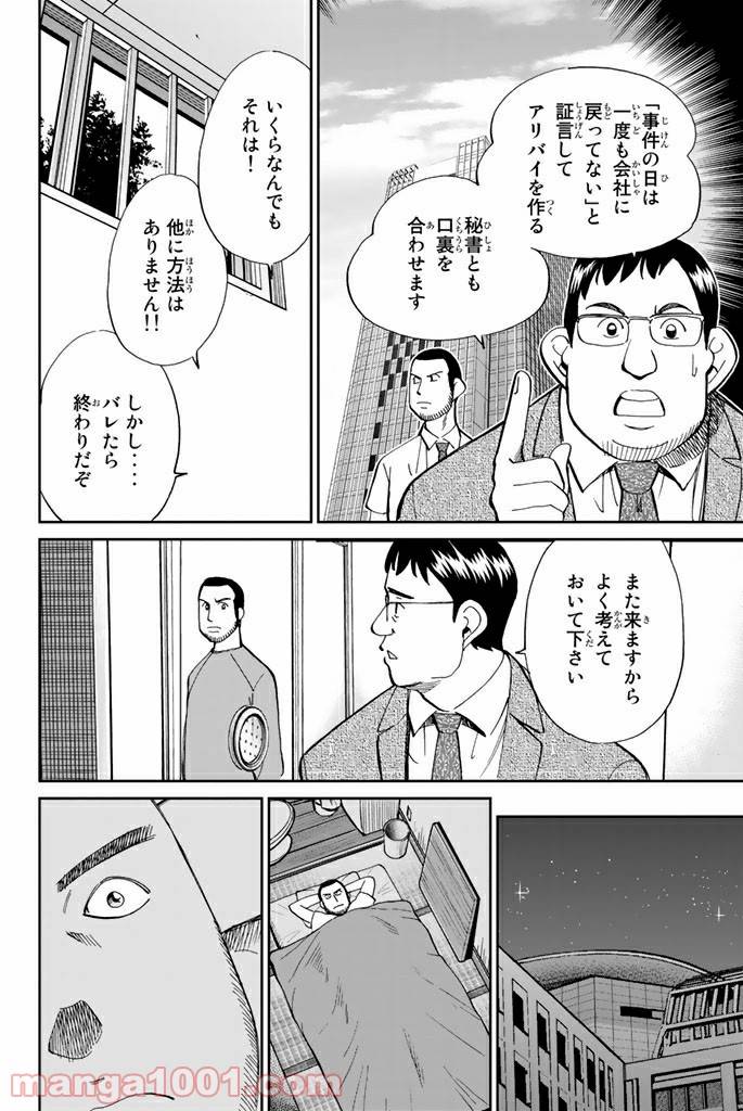 ページ 12 — 第85話