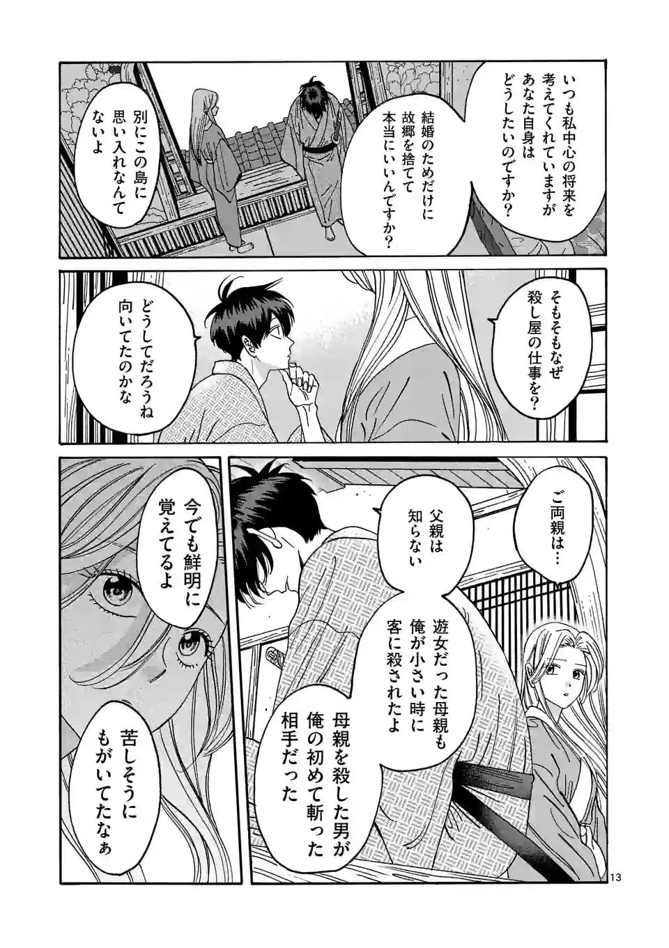 ページ 13 — 第9話