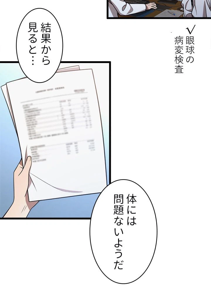 ページ 16 — 第1話