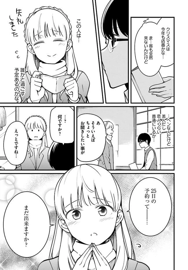 ページ 3 — 第34話