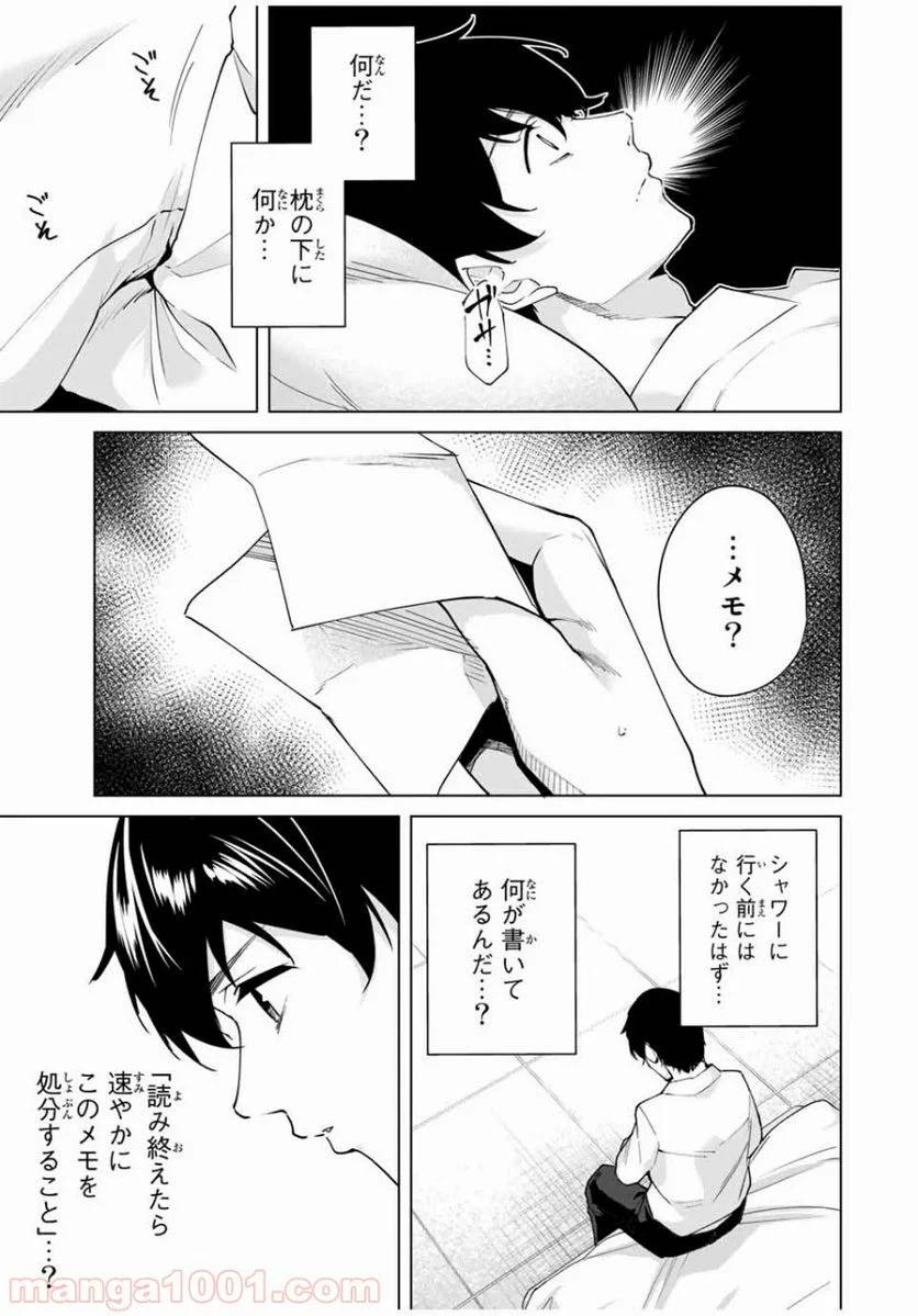 ページ 13 — 第7話