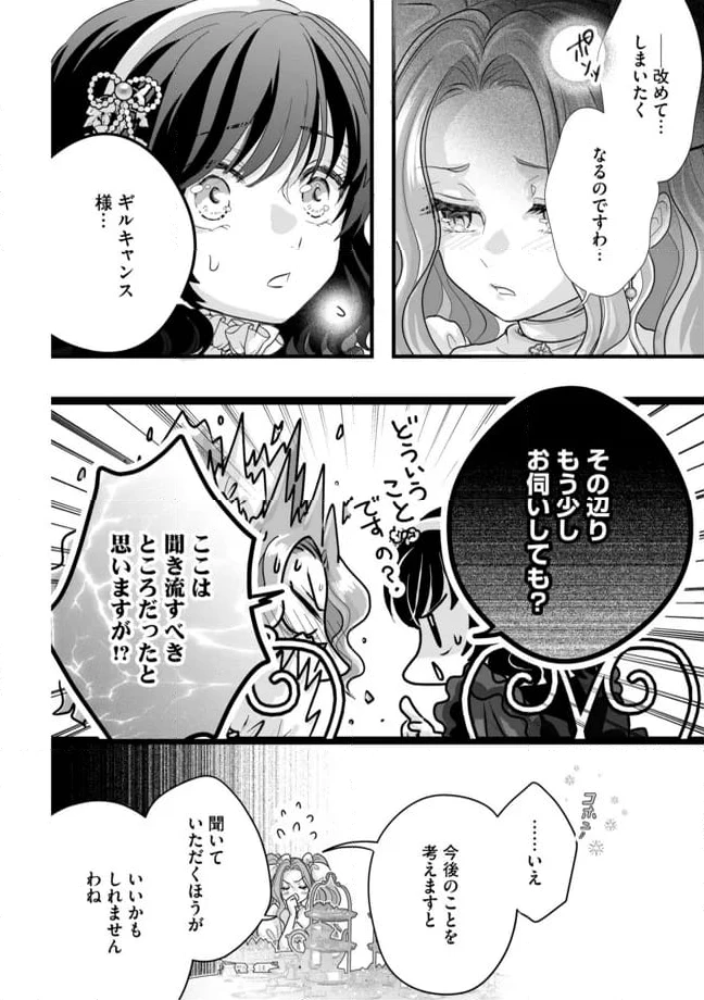ページ 6 — 第10.1話