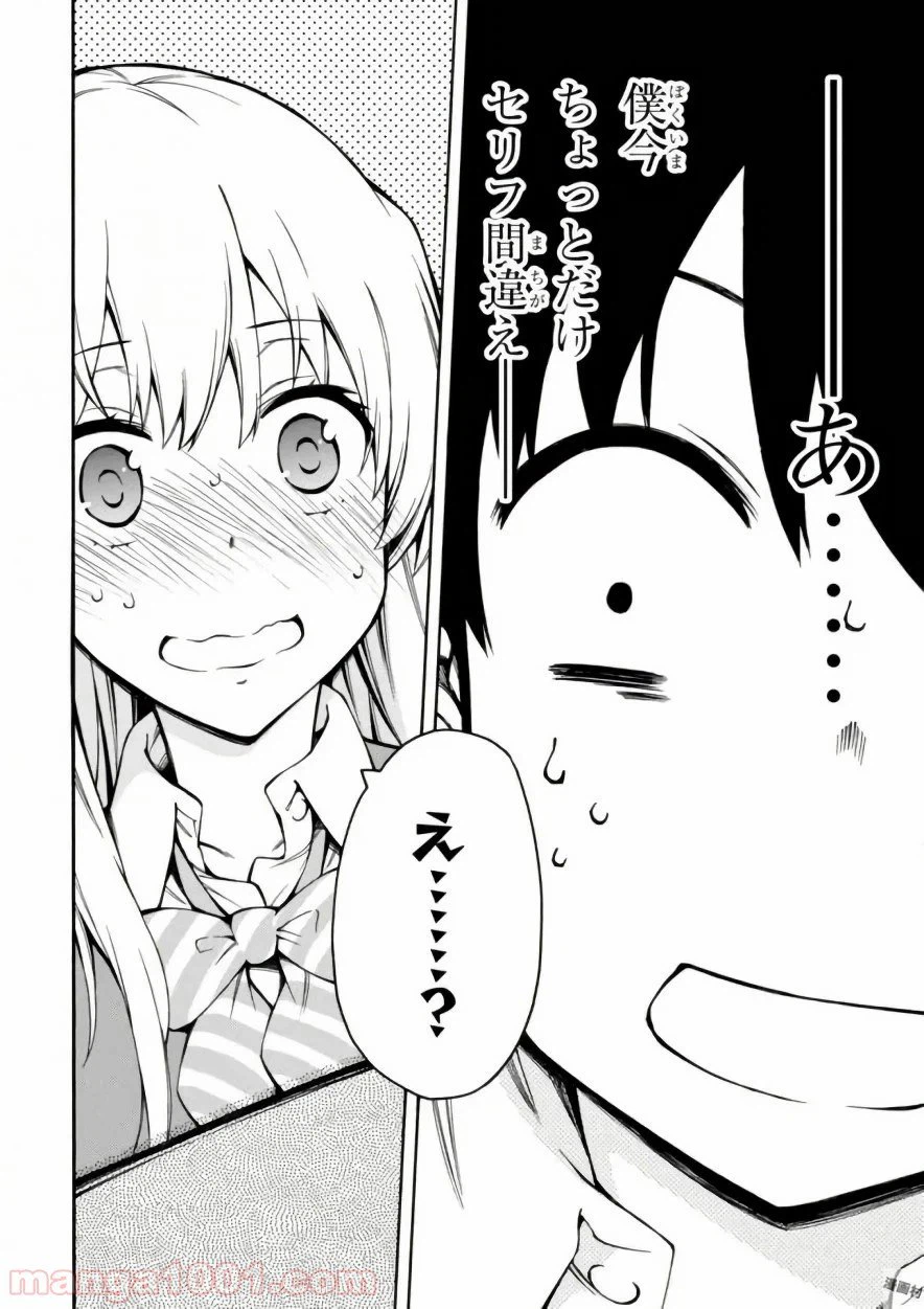 ページ 26 — 第14話