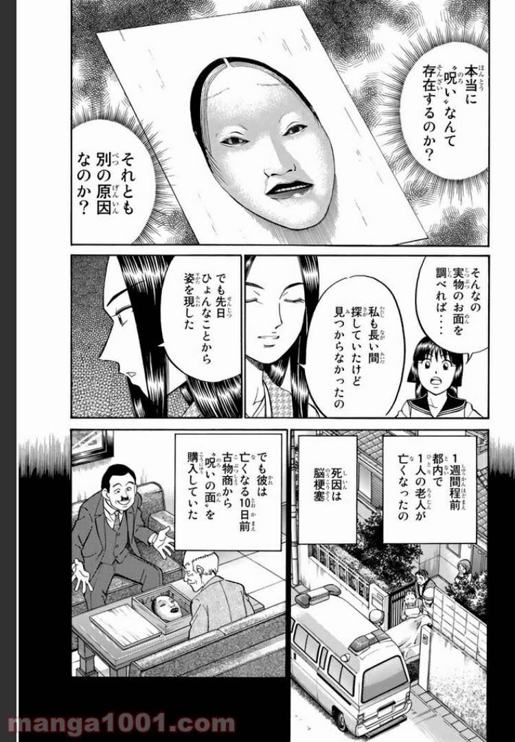 ページ 9 — 第4話