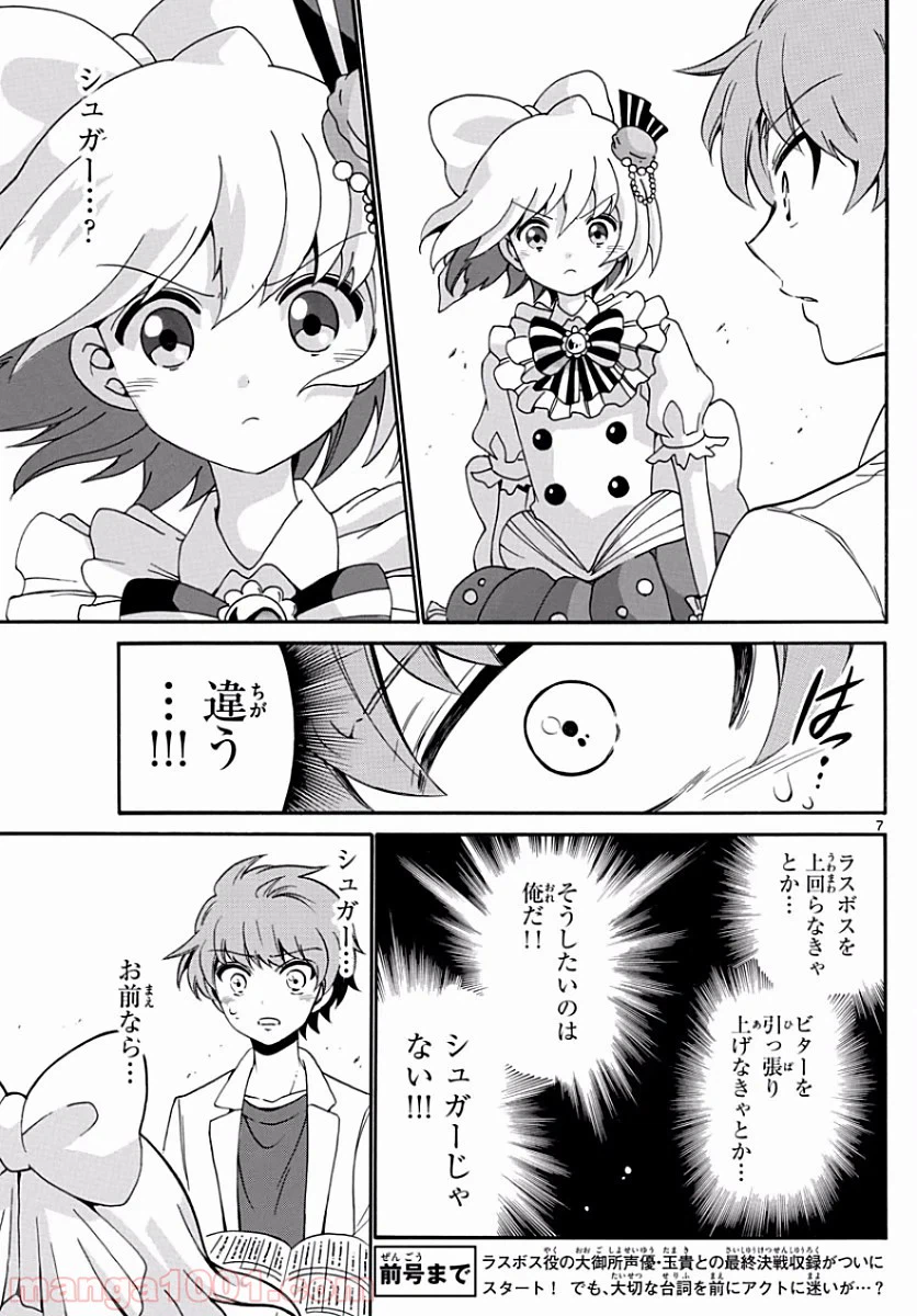 ページ 7 — 第130話