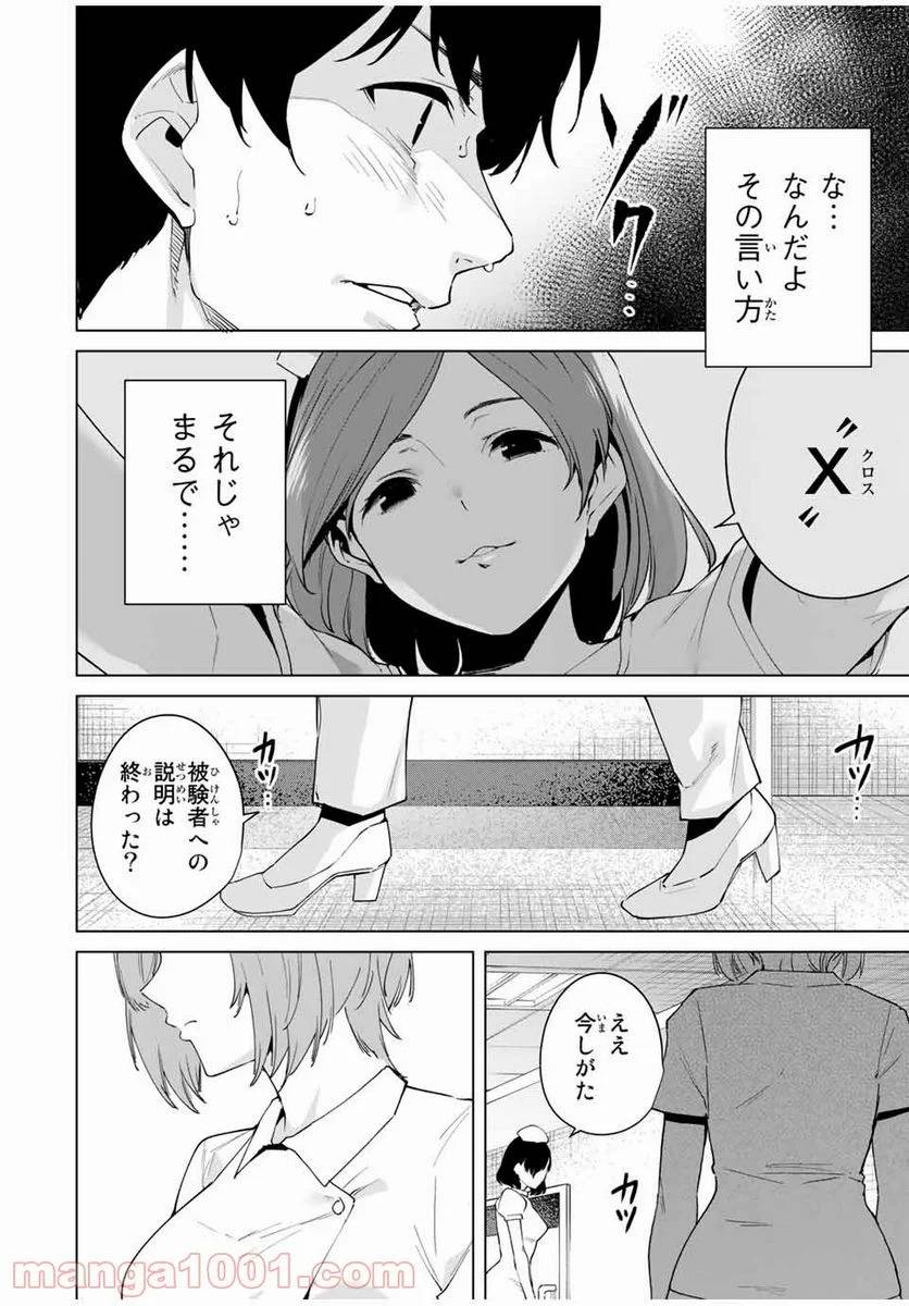 ページ 20 — 第3話